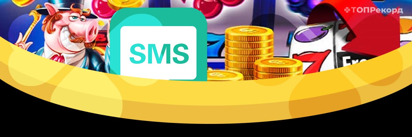 казино онлайн смс оплата через мтс