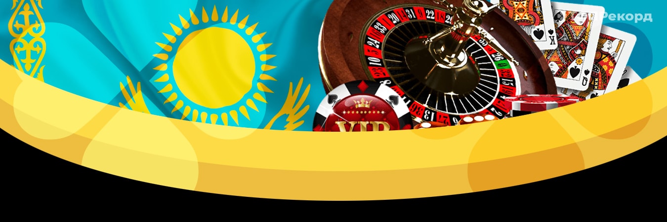 рейтинг казино онлайн в казахстане