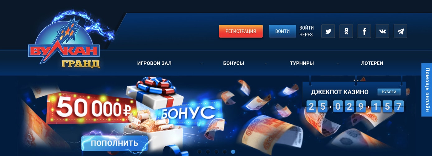 официальный сайт казино вулкан гранд