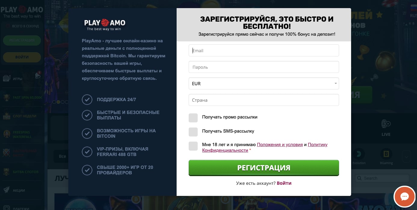 регистрация на официальном сайте казино плей амо