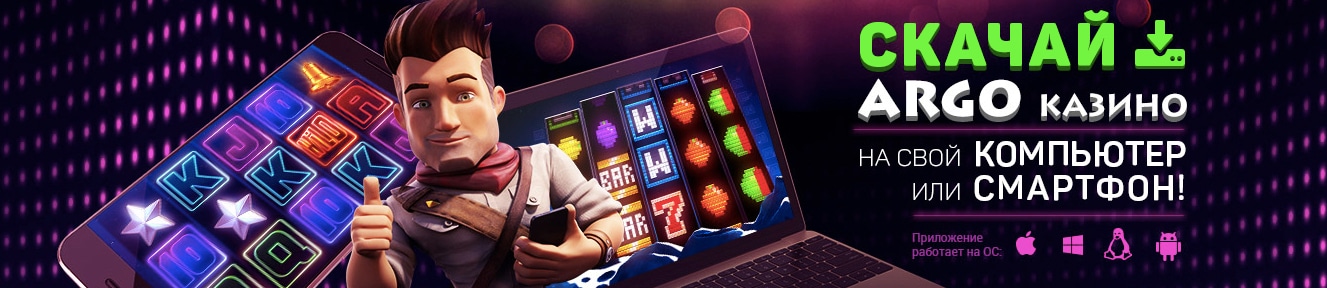 мобильная версия argo casino
