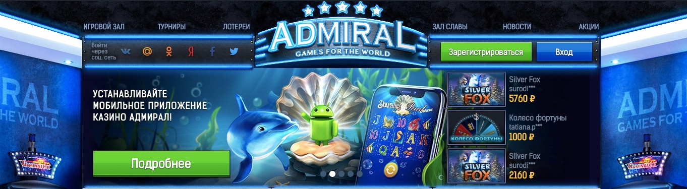 мобильная версия интернет казино адмирал 777