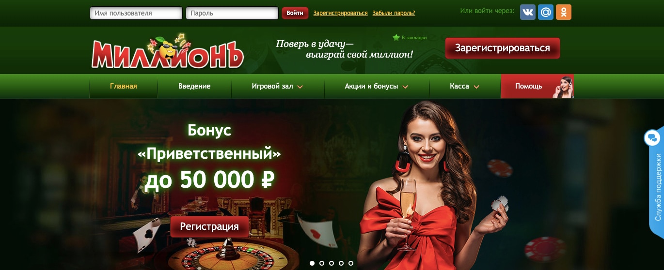официальный сайт казино миллион