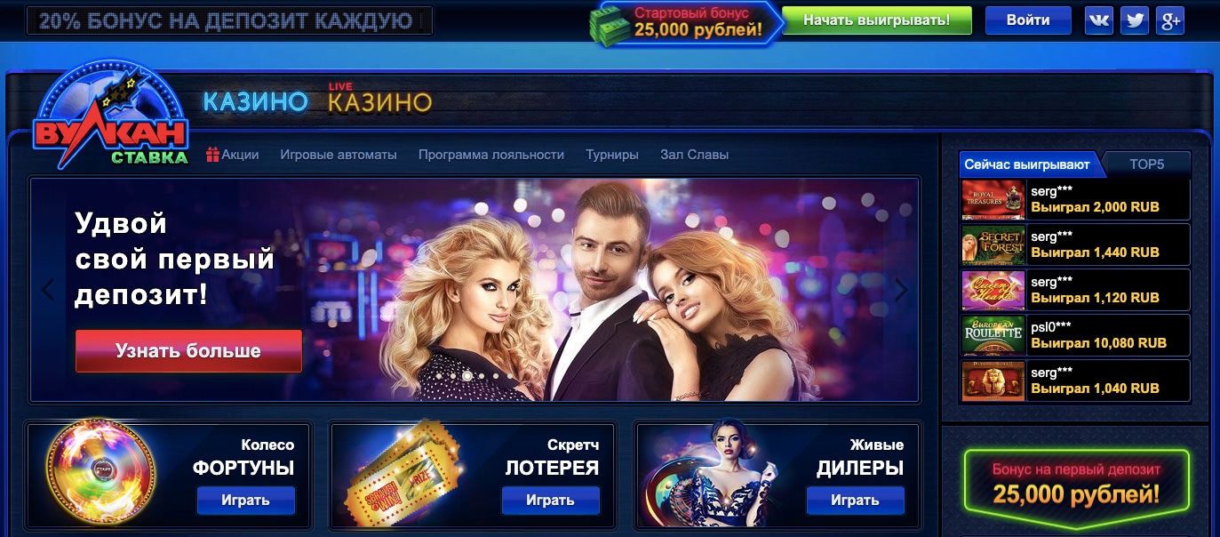 официальный сайт казино вулкан ставка