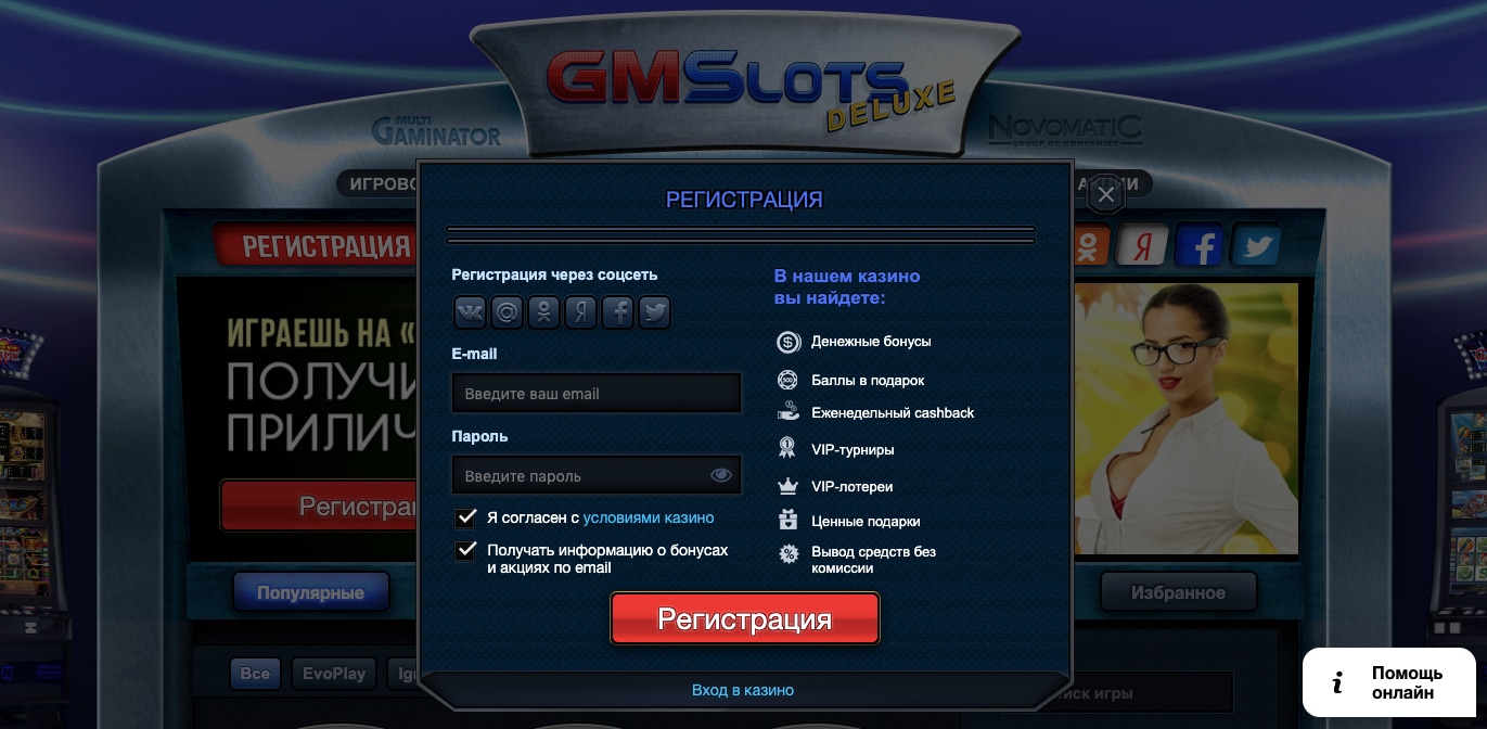 регистрация на сайте казино гаминатор клуб